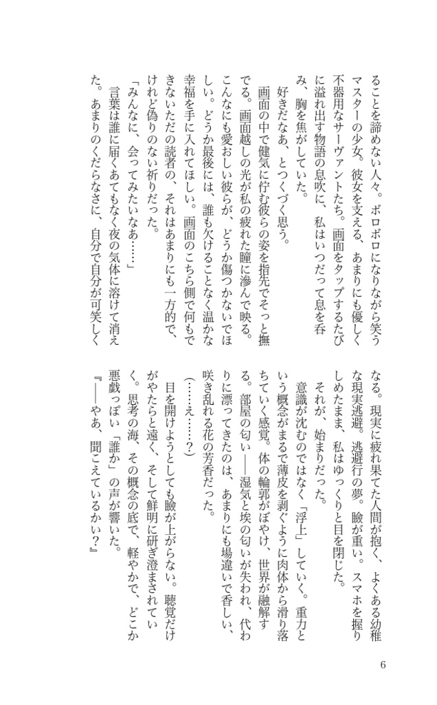 普通のOLだった私が何故か首を狙われています!