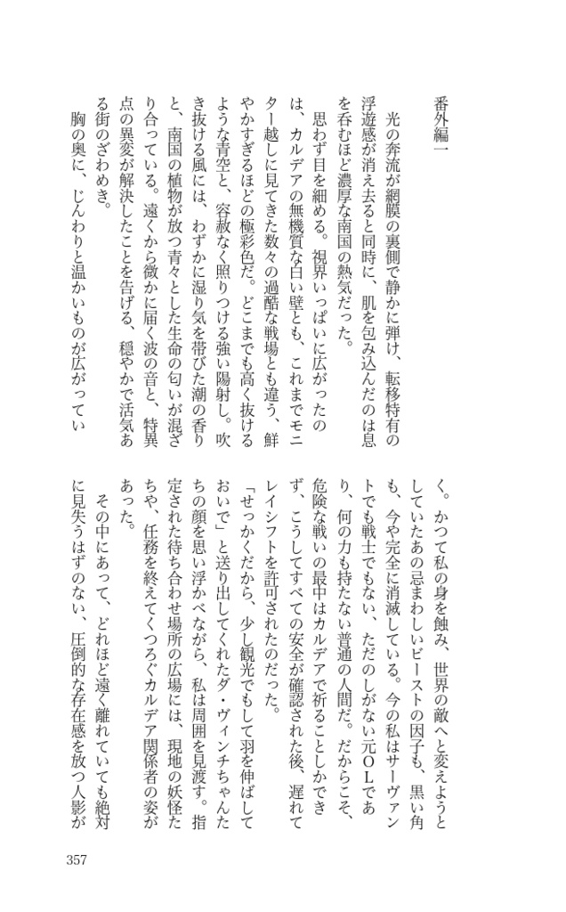 普通のOLだった私が何故か首を狙われています!