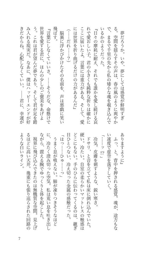 普通のOLだった私が何故か首を狙われています!