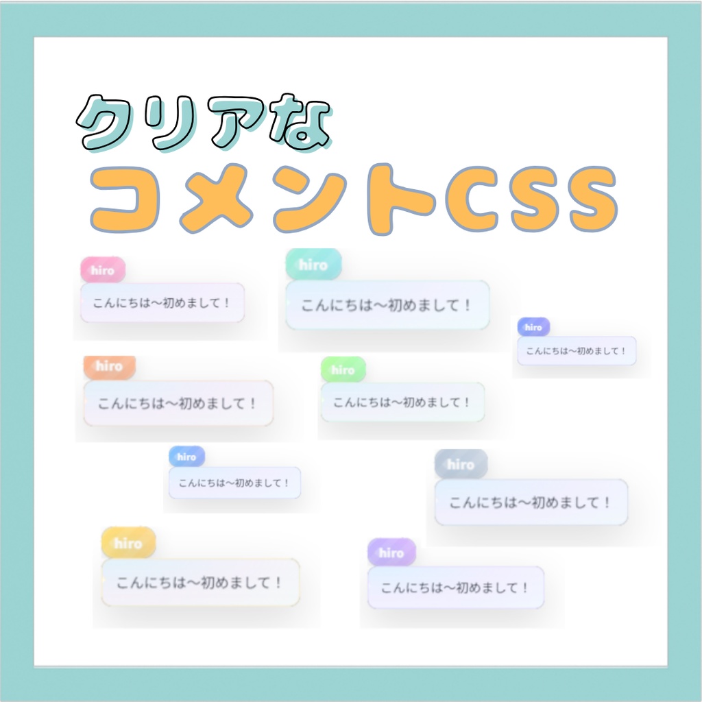 クリアでかわいい「名前バー×ふきだし」 YouTubeチャットCSS(OBS対応)