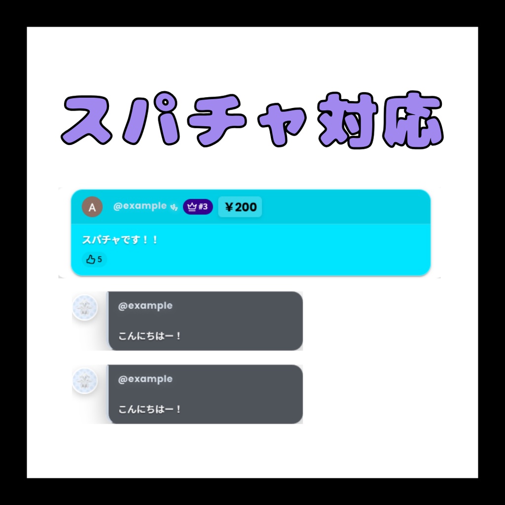 カッコよくてお洒落な「ゲーマー×ふきだし」 YouTubeチャットCSS(OBS対応)