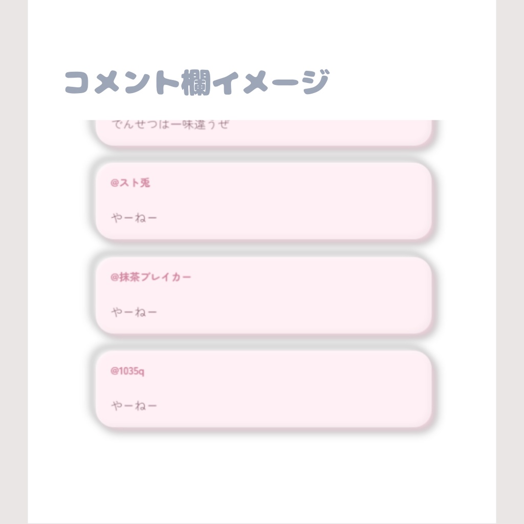 【15色】ふんわり可愛いYouTubeコメント欄CSS(OBS対応)