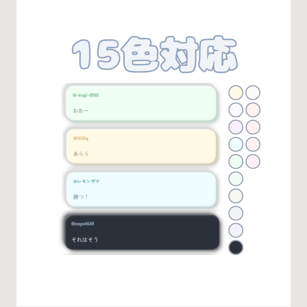 【15色】ふんわり可愛いYouTubeコメント欄CSS(OBS対応)