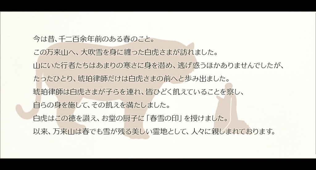 【新クトゥルフ神話TRPG】万来獣詠雪