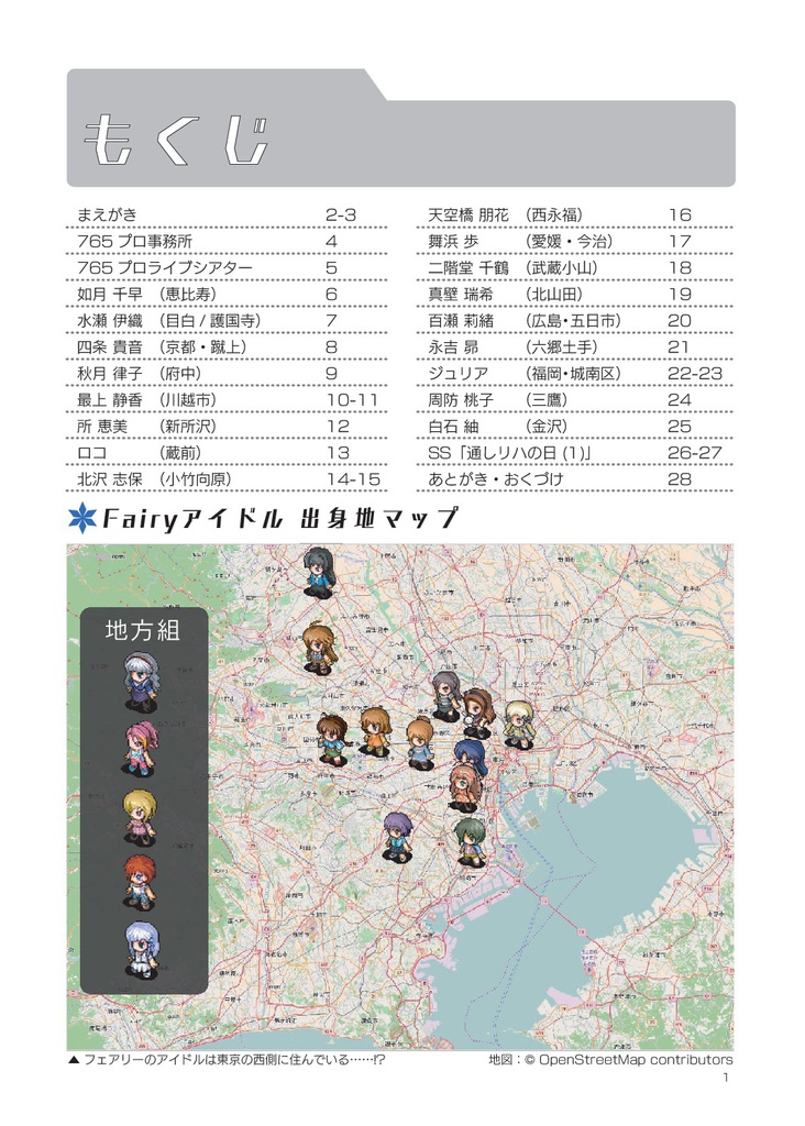 ミリシタどこに住む?Fairy編 -PDF版-