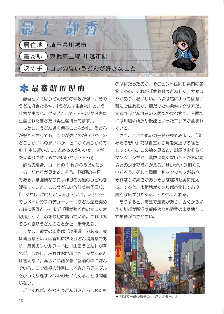 ミリシタどこに住む?Fairy編 -PDF版-