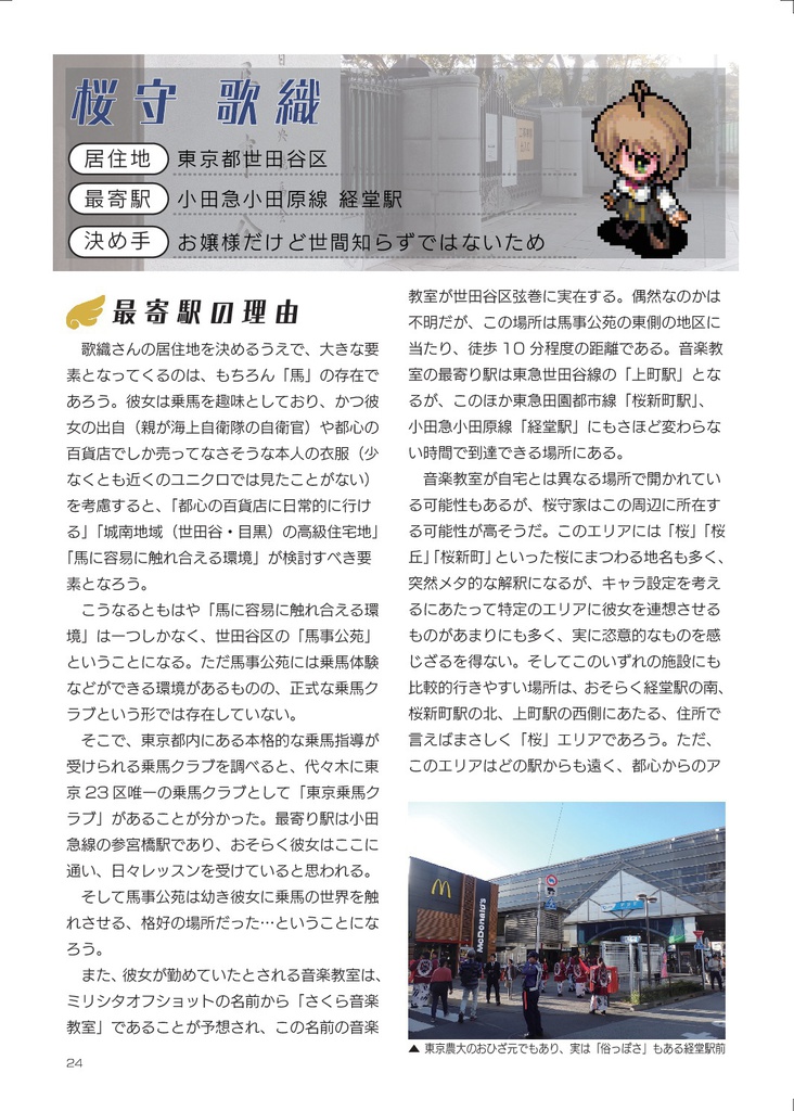 ミリシタどこに住む? Angel編 -PDF版-