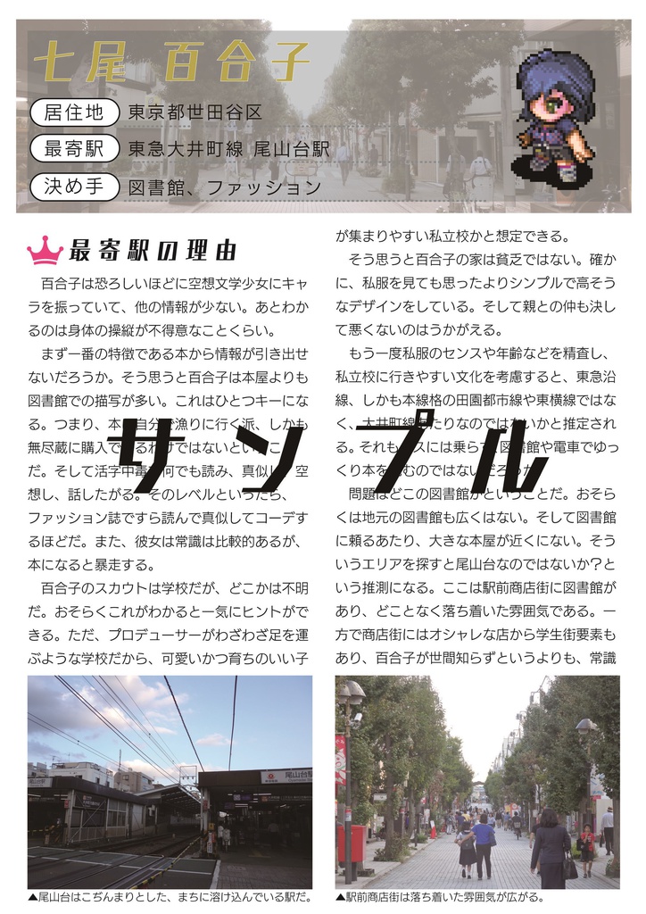 ミリシタどこに住む?Princess編 -PDF版-