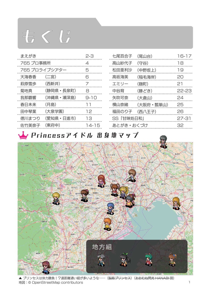 ミリシタどこに住む?Princess編 -PDF版-