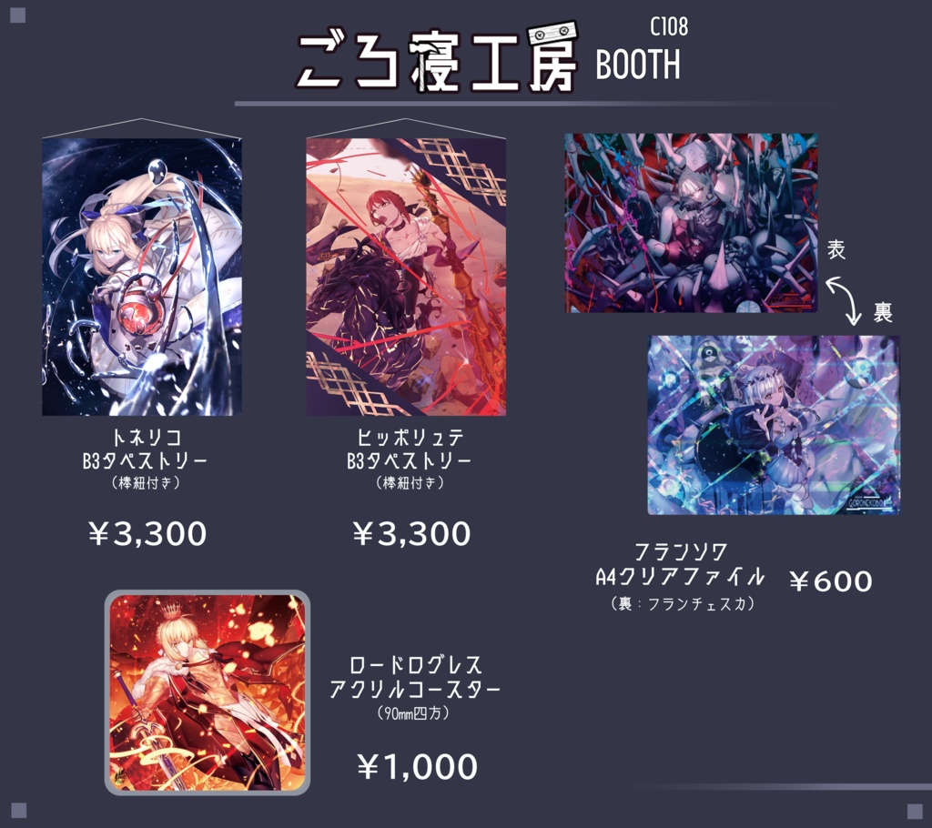 【C108】新作グッズ(タペストリー/クリアファイル/アクリルコースター)