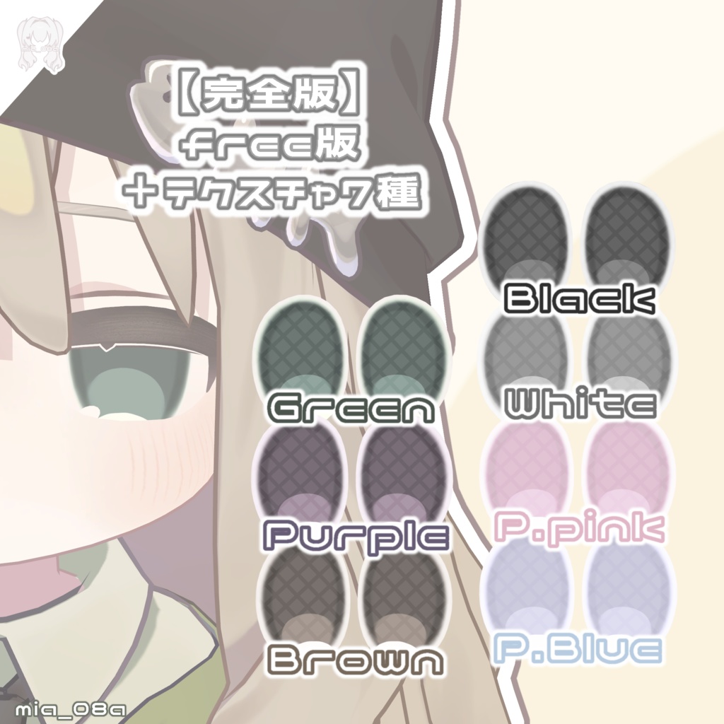 【 Free / 無料 】Simple eye for Kipfel