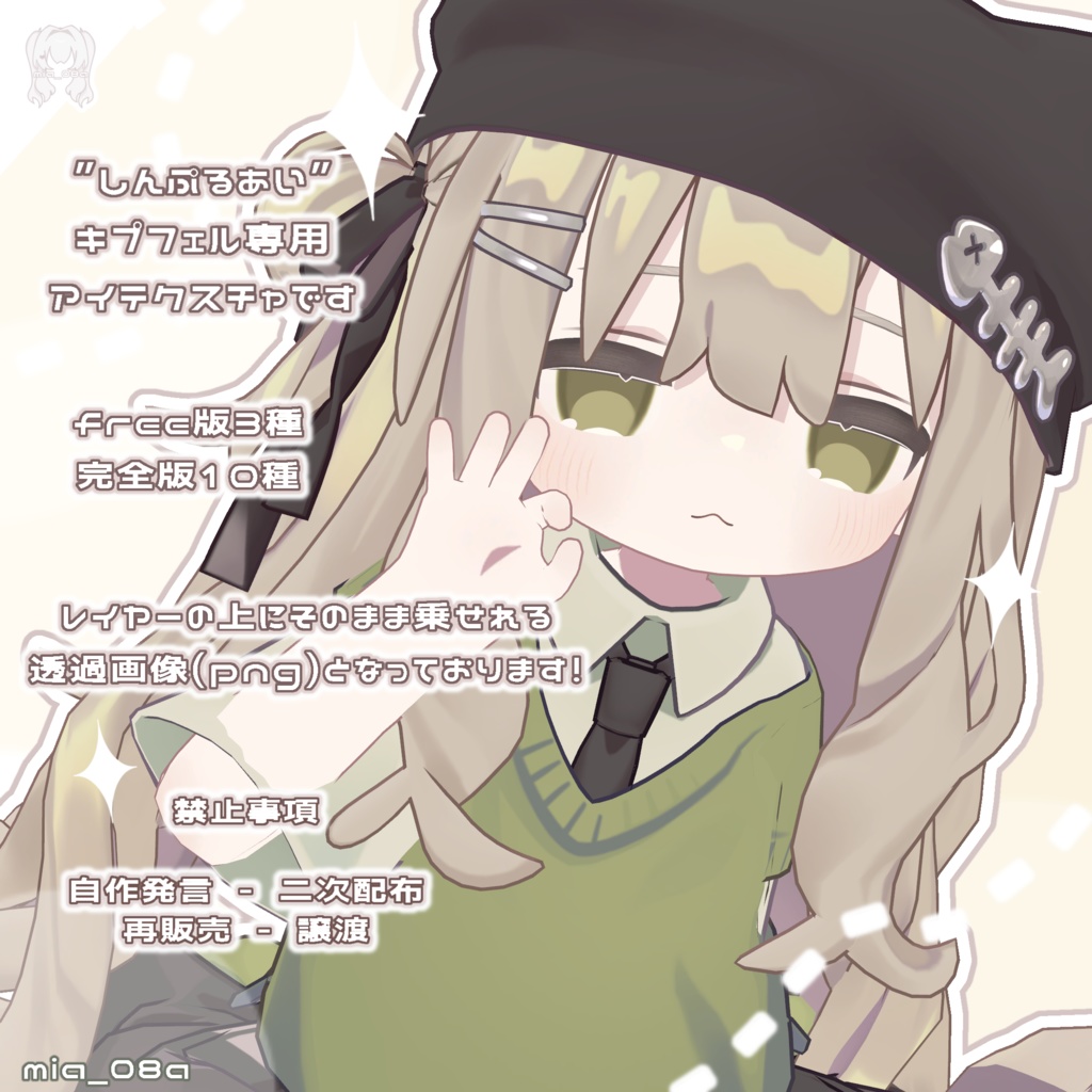 【 Free / 無料 】Simple eye for Kipfel