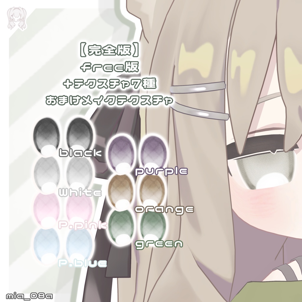 【 Free / 無料 】Simple eye v2 for Kipfel