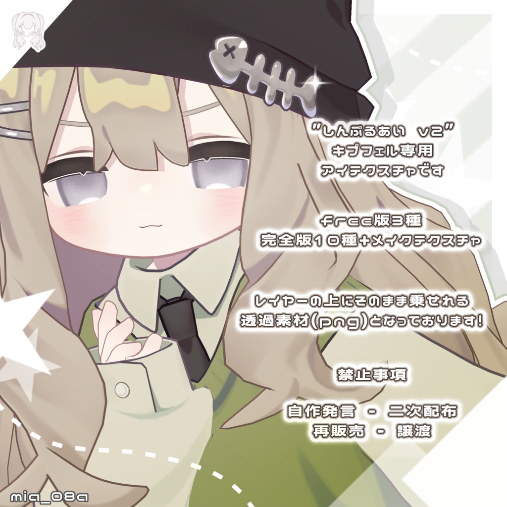 【 Free / 無料 】Simple eye v2 for Kipfel