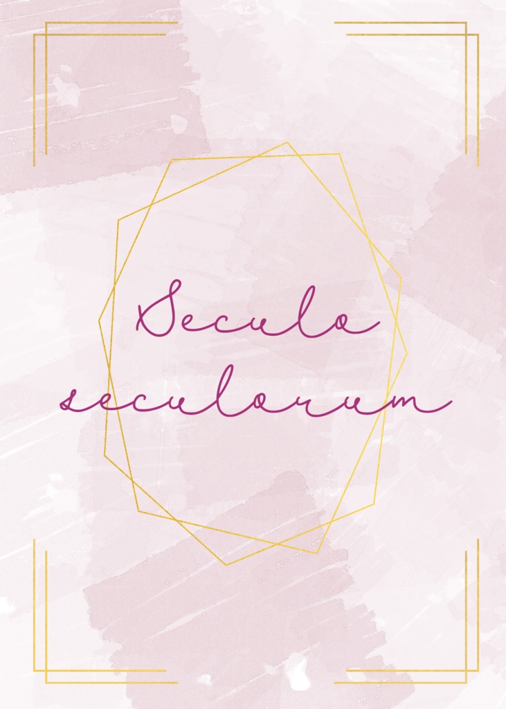 【クリックポスト】Seculo seculorum(第3版)