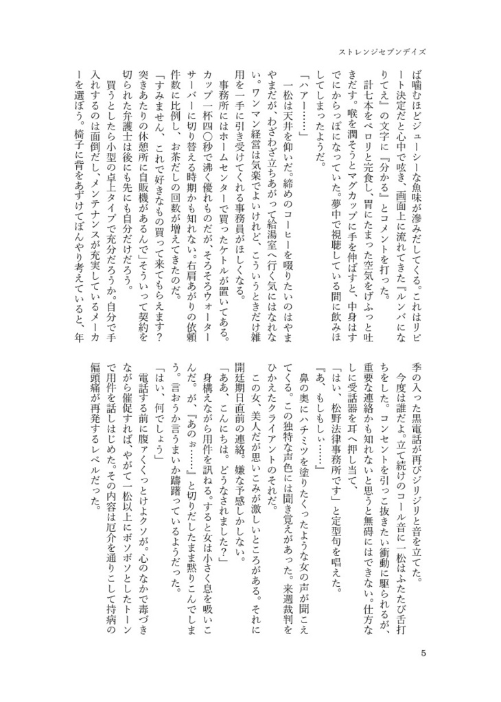 ストレンジセブンデイズ