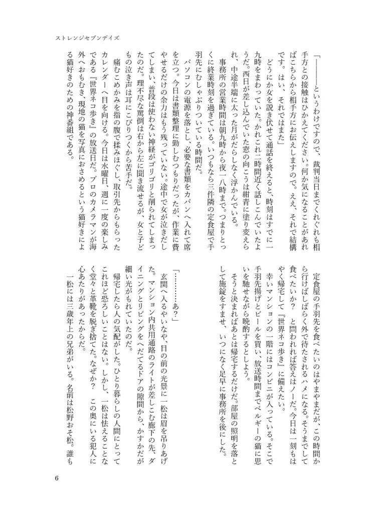 ストレンジセブンデイズ