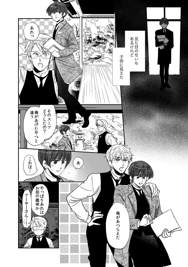 野菊は薔薇に恋をしている 後篇