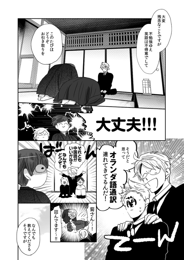 野菊は薔薇に恋をしている 後篇