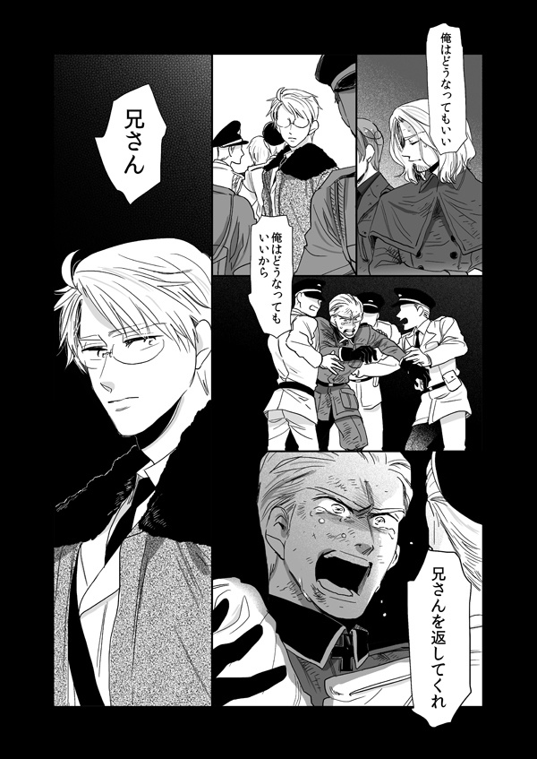 野菊は薔薇に恋をしている 後篇