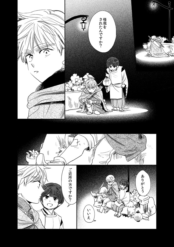 野菊は薔薇に恋をしている 後篇