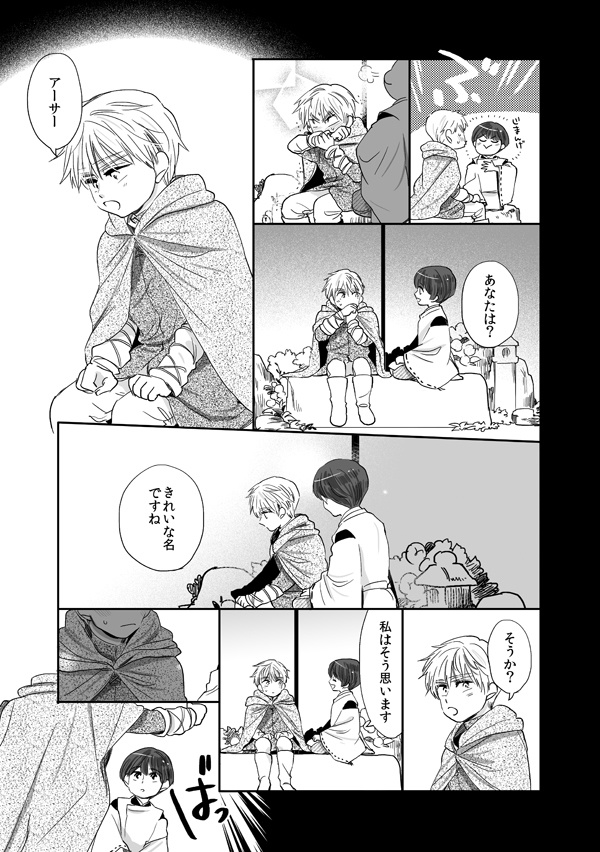 野菊は薔薇に恋をしている 後篇