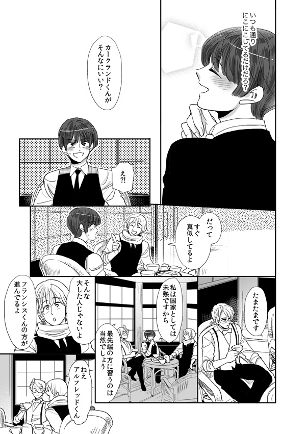 野菊は薔薇に恋をしている 後篇