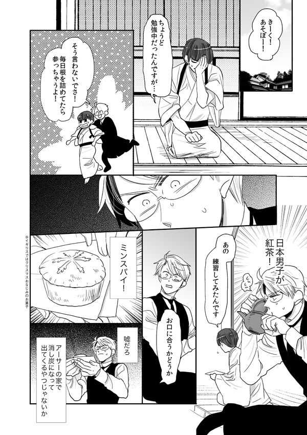 野菊は薔薇に恋をしている 後篇