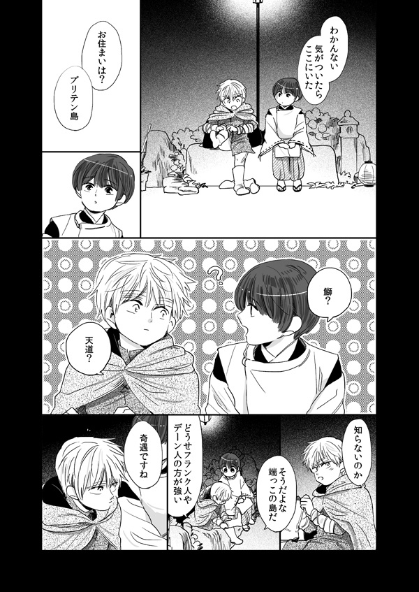 野菊は薔薇に恋をしている 後篇