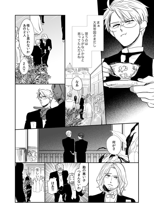 野菊は薔薇に恋をしている 後篇