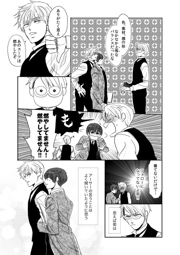 野菊は薔薇に恋をしている 後篇