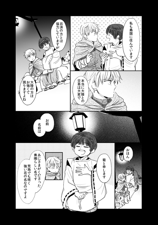 野菊は薔薇に恋をしている 後篇