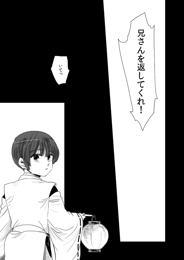 野菊は薔薇に恋をしている 後篇