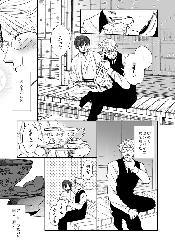 野菊は薔薇に恋をしている 後篇