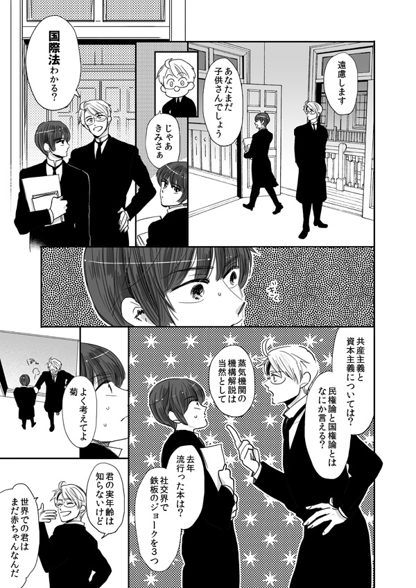 野菊は薔薇に恋をしている 後篇