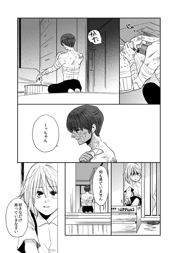 野菊は薔薇に恋をしている 後篇