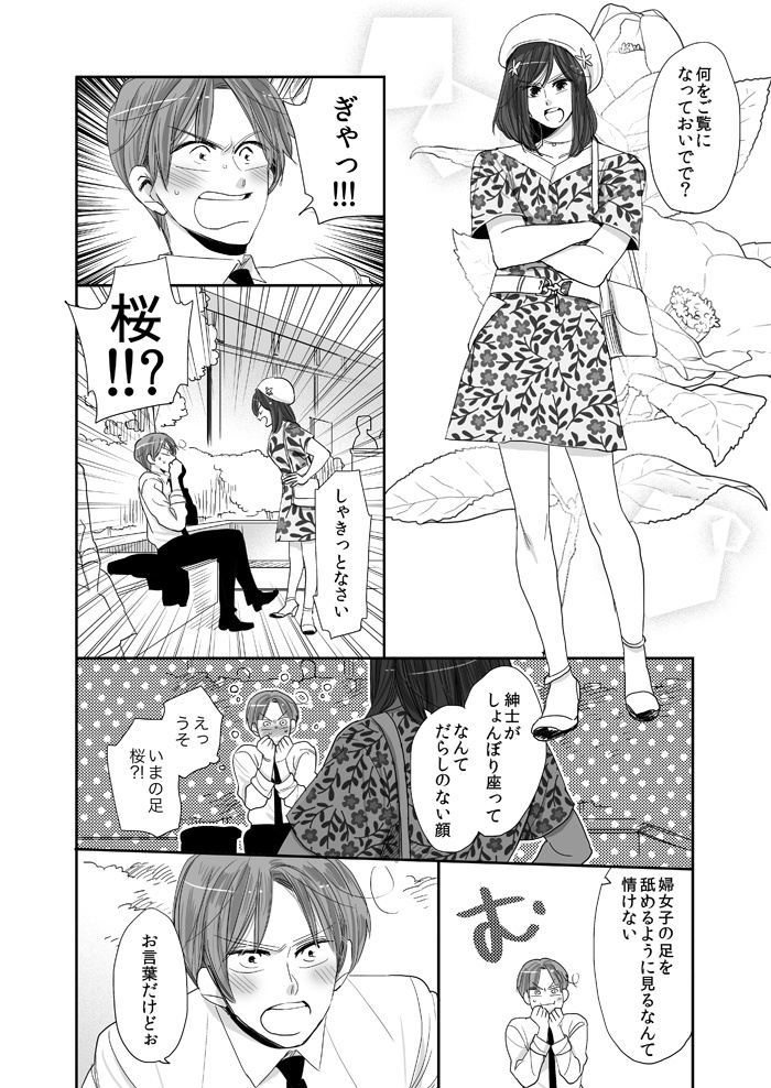 大和撫子と伊達男