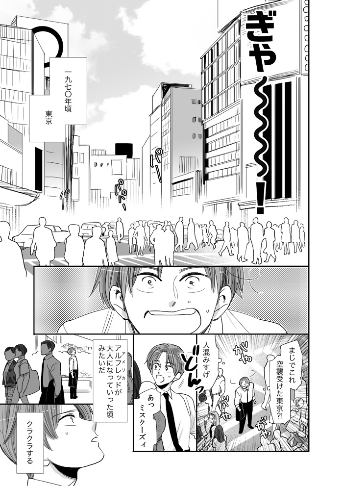 大和撫子と伊達男