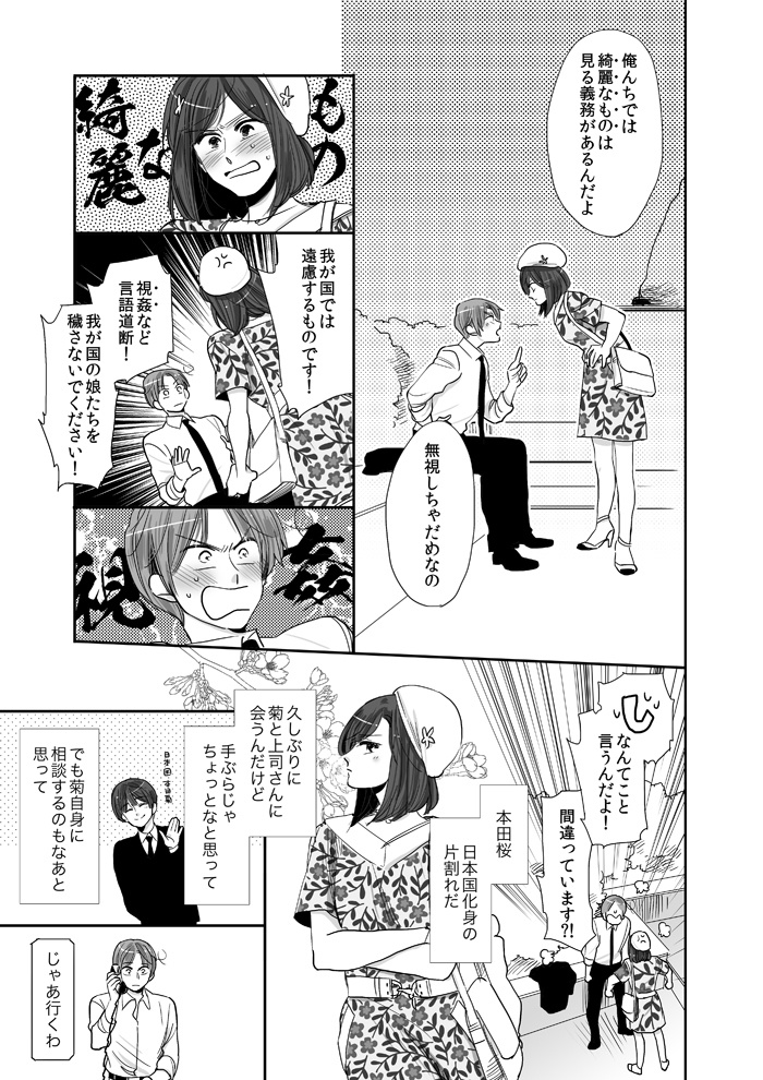 大和撫子と伊達男