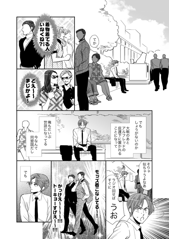 大和撫子と伊達男