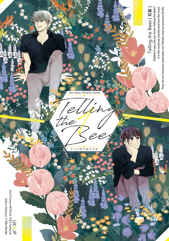 Telling the Bees [前後篇セット]