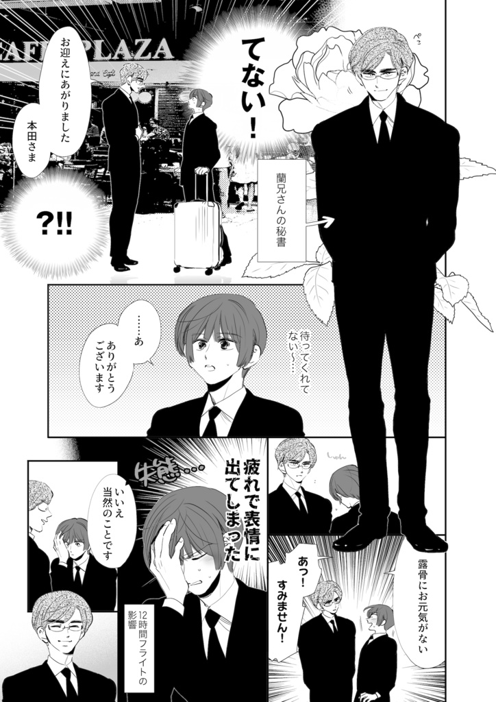 蘭日再録集4・5L.O.V.E(こちらは前後編セット)