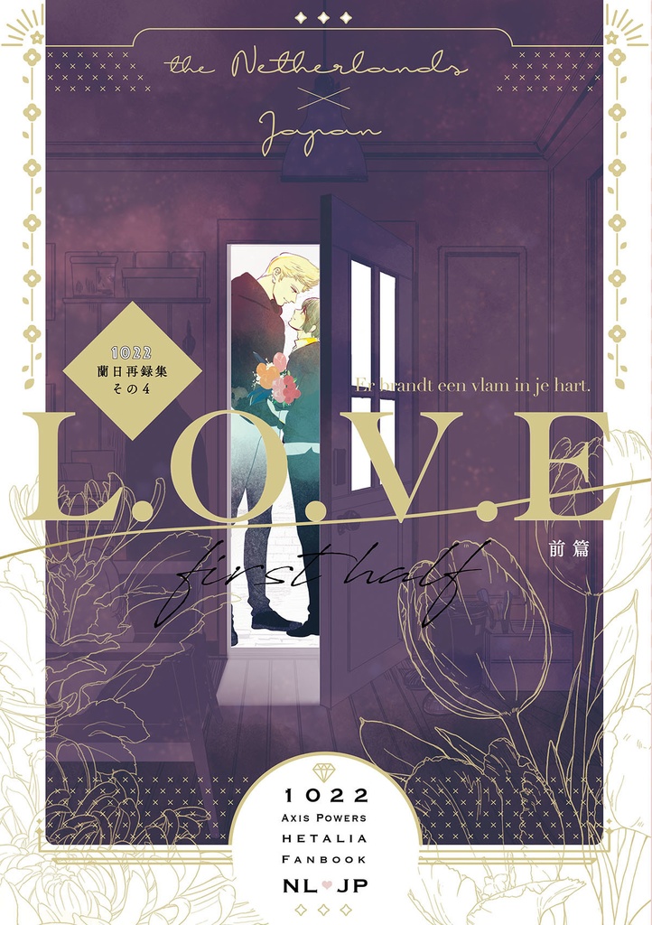 蘭日再録集４・５「L.O.V.E」（発行日についてのお知らせ掲載３枚目）