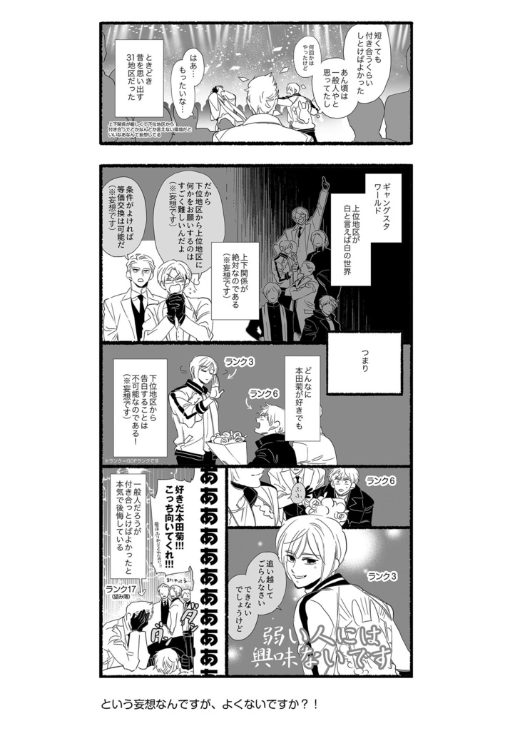 ギャングスタパロ再録集その1