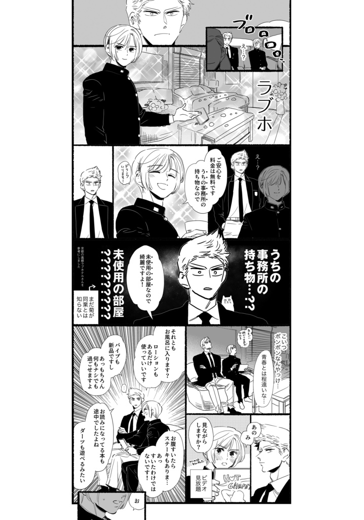 ギャングスタパロ再録集その1