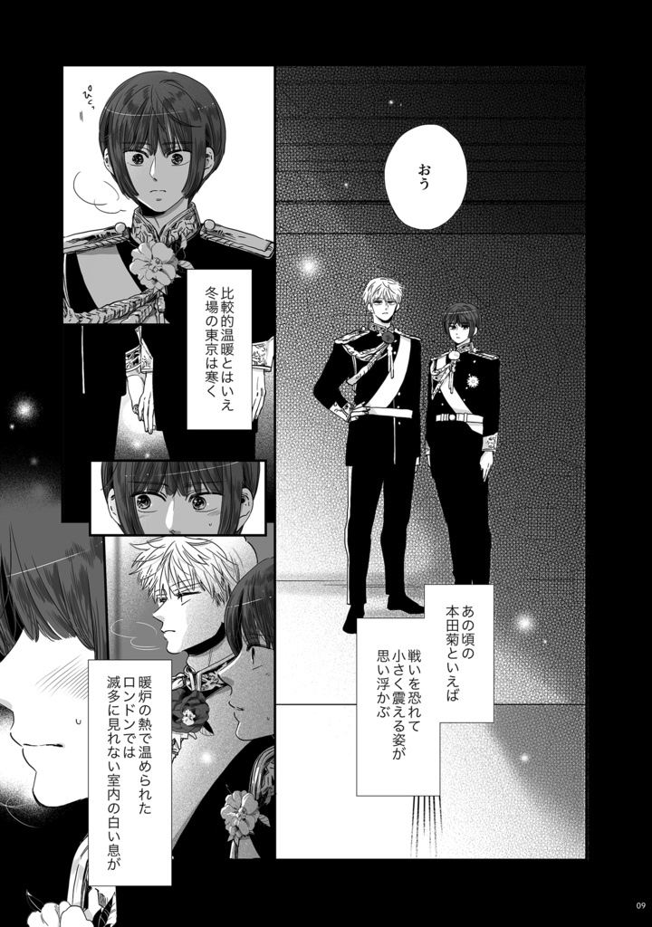 きみのぬくもりをちょうだい