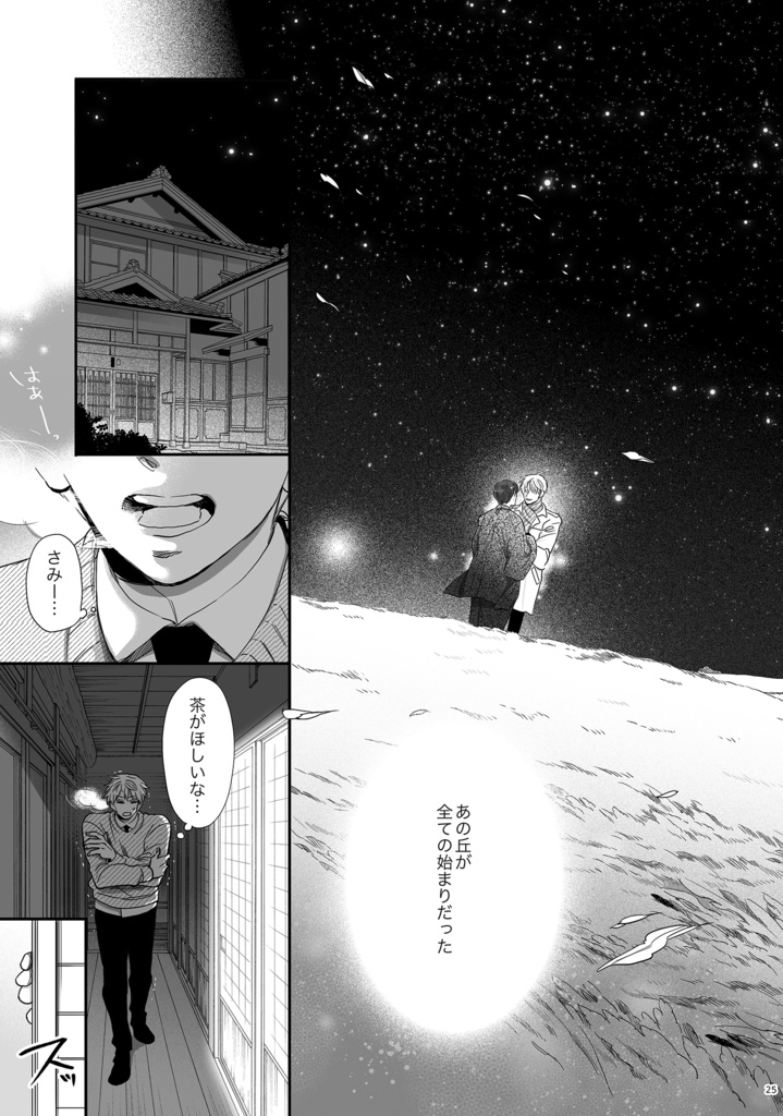 きみのぬくもりをちょうだい