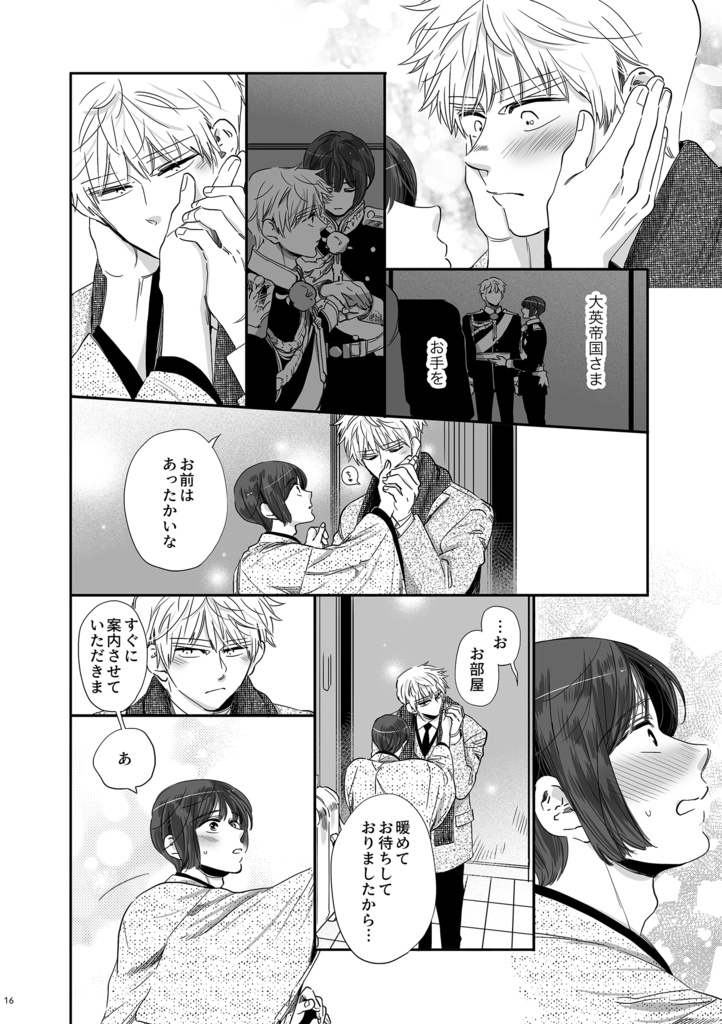 きみのぬくもりをちょうだい