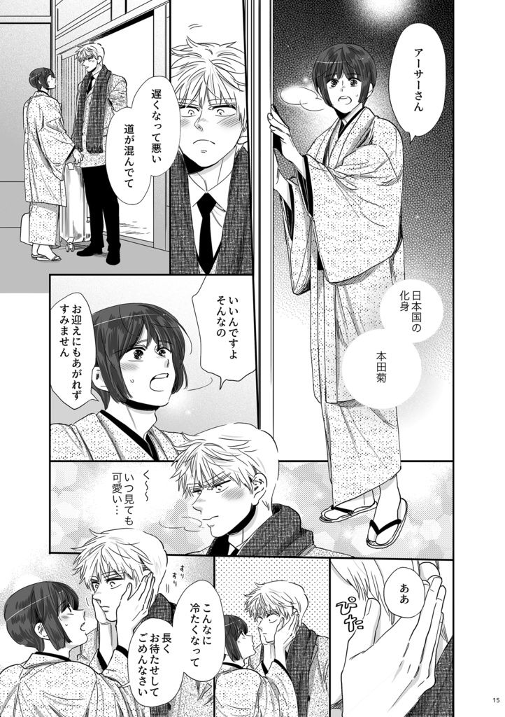 きみのぬくもりをちょうだい