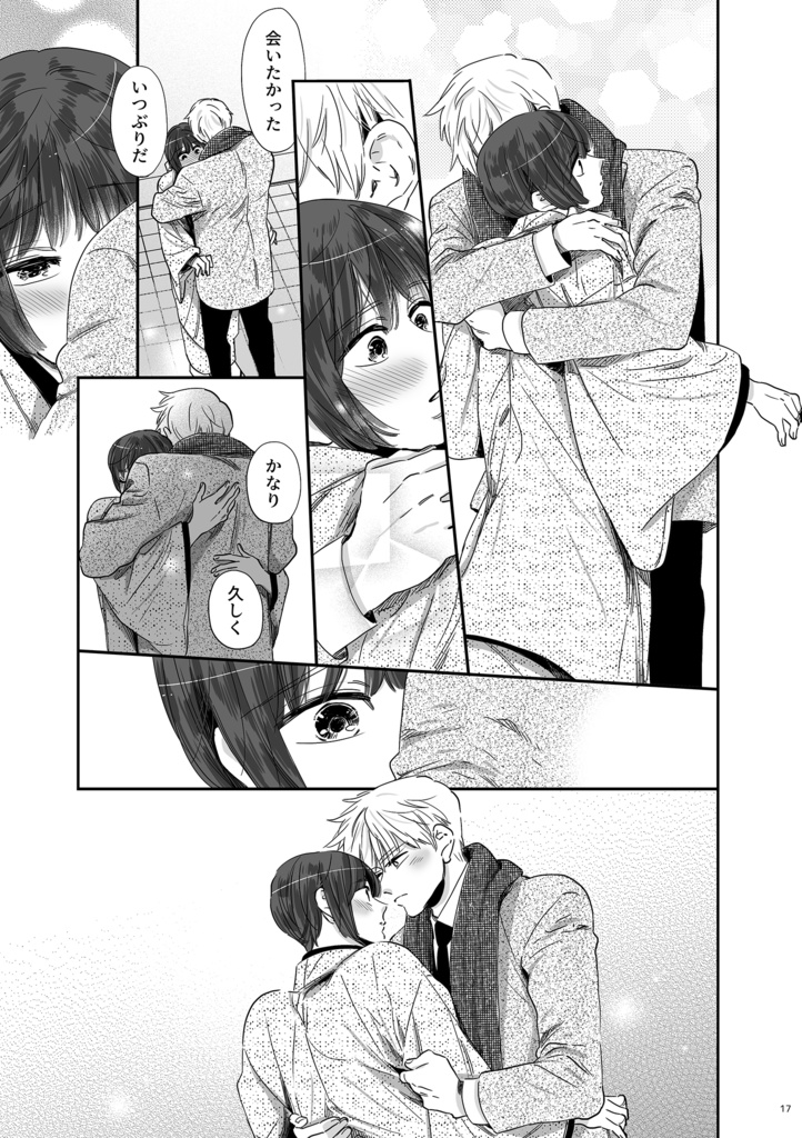 きみのぬくもりをちょうだい